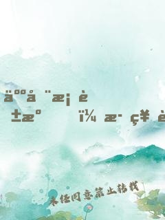 人在桃花源，歌神身份被向往曝光